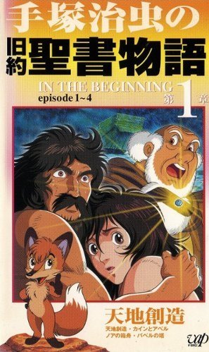 Anime / In the Beginning: The Bible Stories