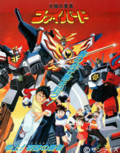 Anime / The Brave Fighter of Sun Fighbird