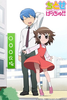 Manga / Chitose Get You!!