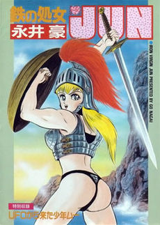 Manga / Iron Virgin Jun