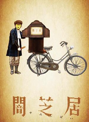 Anime / Yami Shibai