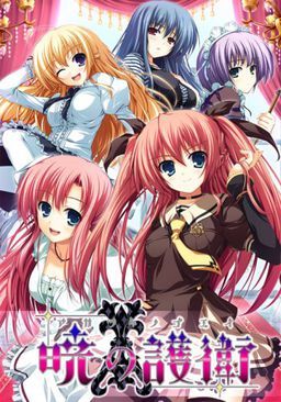 Visual Novel / Akatsuki No Goei