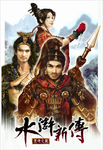 Literature / Water Margin aka: The Water Margin