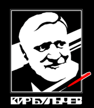Creator / Kir Bulychev