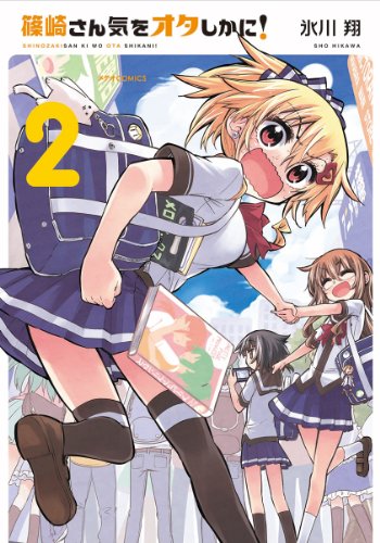 Manga / Shinozaki-san Ki wo Ota Shika ni! aka: Dont Become An Otaku Shinozaki San