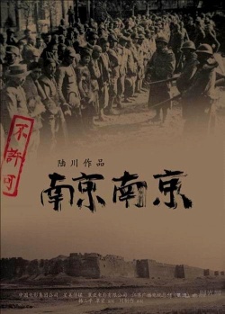 Film / City of Life and Death