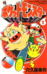 Manga / Pocket Monsters