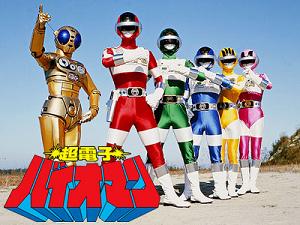 Series / Choudenshi Bioman