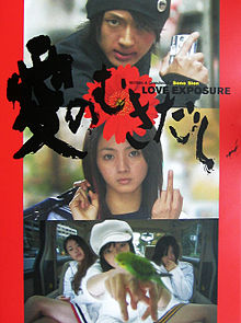Film / Love Exposure