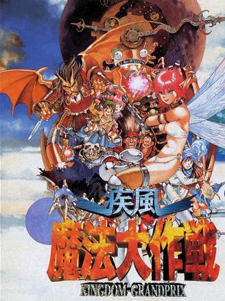 Video Game / Mahou Daisakusen