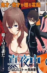 Manga / Mayonaka no X Giten