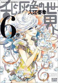 Manga / Ran To Haiiro No Sekai