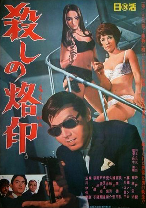 Film / Branded to Kill