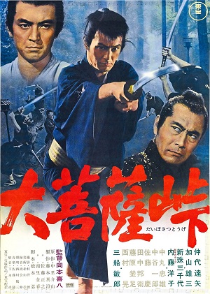 Film / The Sword of Doom