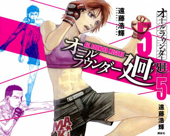 Manga / All Rounder Meguru