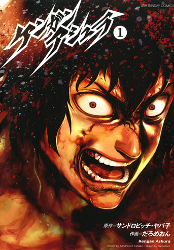 Manga / Kengan Ashura