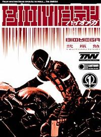 Manga / Biomega