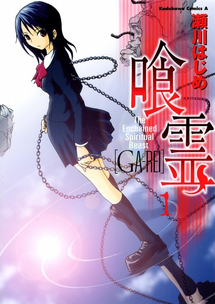 Manga / Ga-Rei