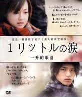Series / One Liter Of Tears