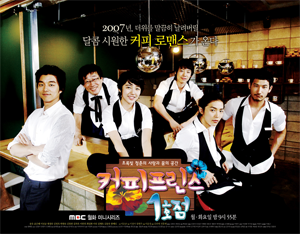 Series / The First Shop Of Coffee Prince