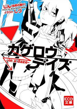 Light Novel / Kagerou Daze