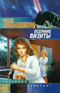 Literature / Autumn Visits