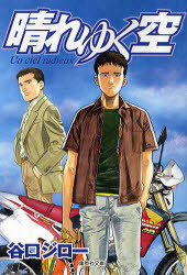 Manga / A Bright Blue Sky