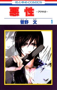 Manga / Blank Slate