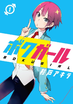 Manga / Boku Girl