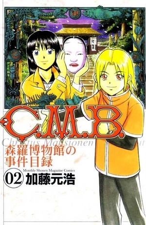 Manga / C.M.B.