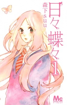 Manga / Hibi Chouchou