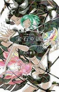 Manga / Houseki No Kuni