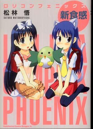 Manga / Lolita Complex Phoenix