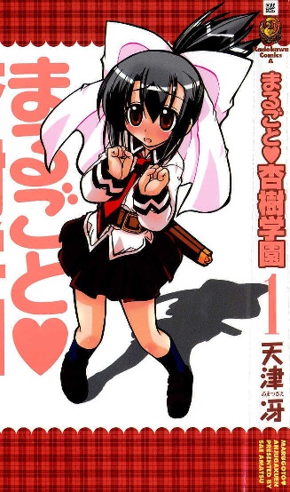 Manga / Marugoto Anju Gakuen