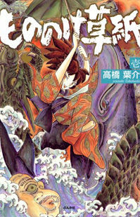 Manga / Mononoke Soushi