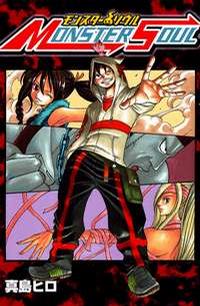 Manga / Monster Soul