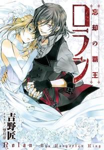Manga / Rolan the Forgotten King