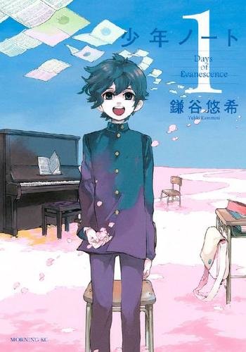 Manga / Shounen Note