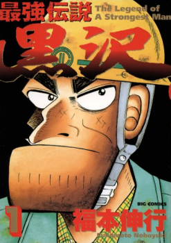 Manga / Strongest Legend Kurosawa
