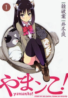 Manga / Yamanko!