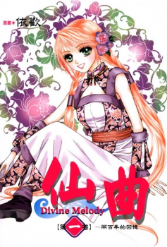 Manhua / Divine Melody